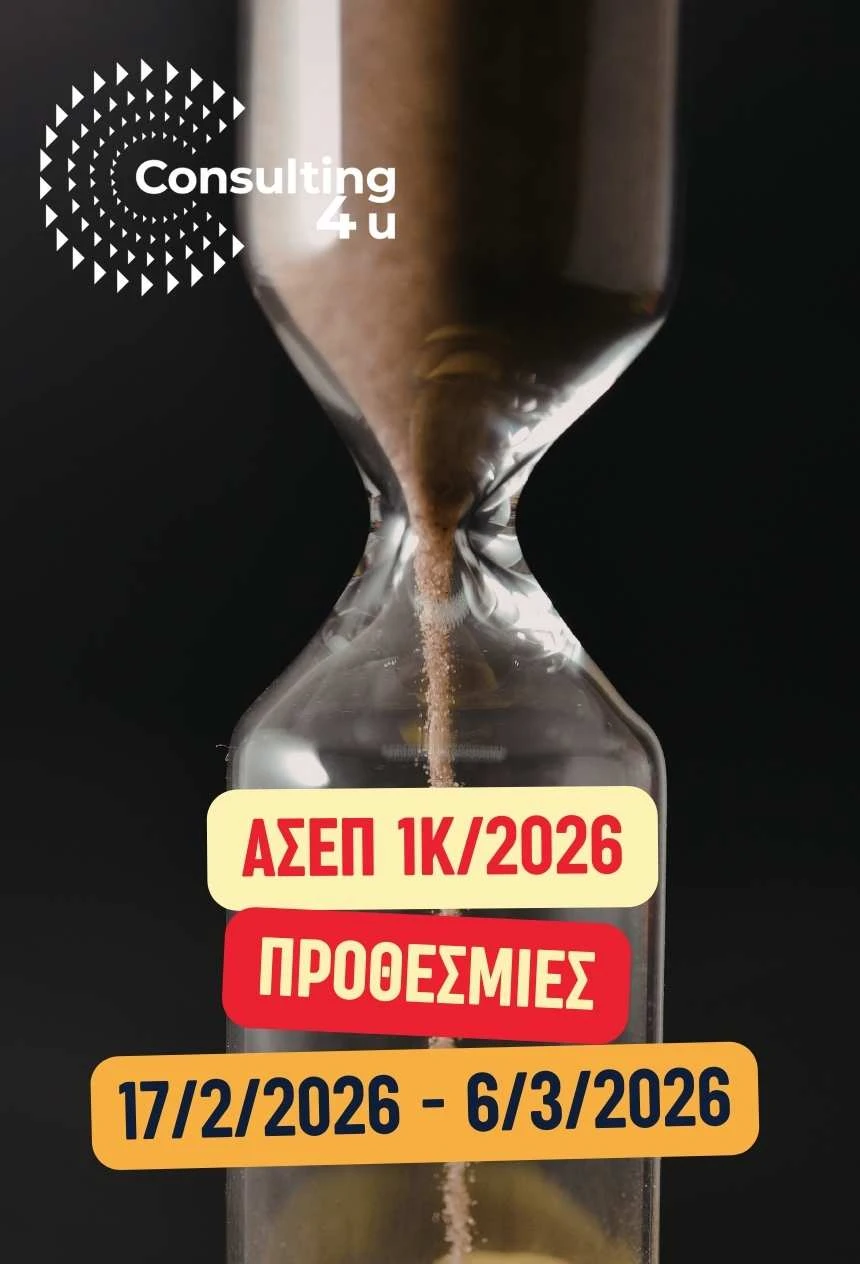 Προθεσμίες Προκήρυξης 1Κ/2026 ΑΣΕΠ – Αιτήσεις από 17/2 έως 6/3/2026 Κλεψύδρα που δείχνει χρόνο που τελειώνει για Προκήρυξη 1Κ/2026 ΑΣΕΠ: προθεσμία αιτήσεων 17 Φεβρουαρίου 2026 έως 6 Μαρτίου 2026 για 510 θέσεις Υγείας