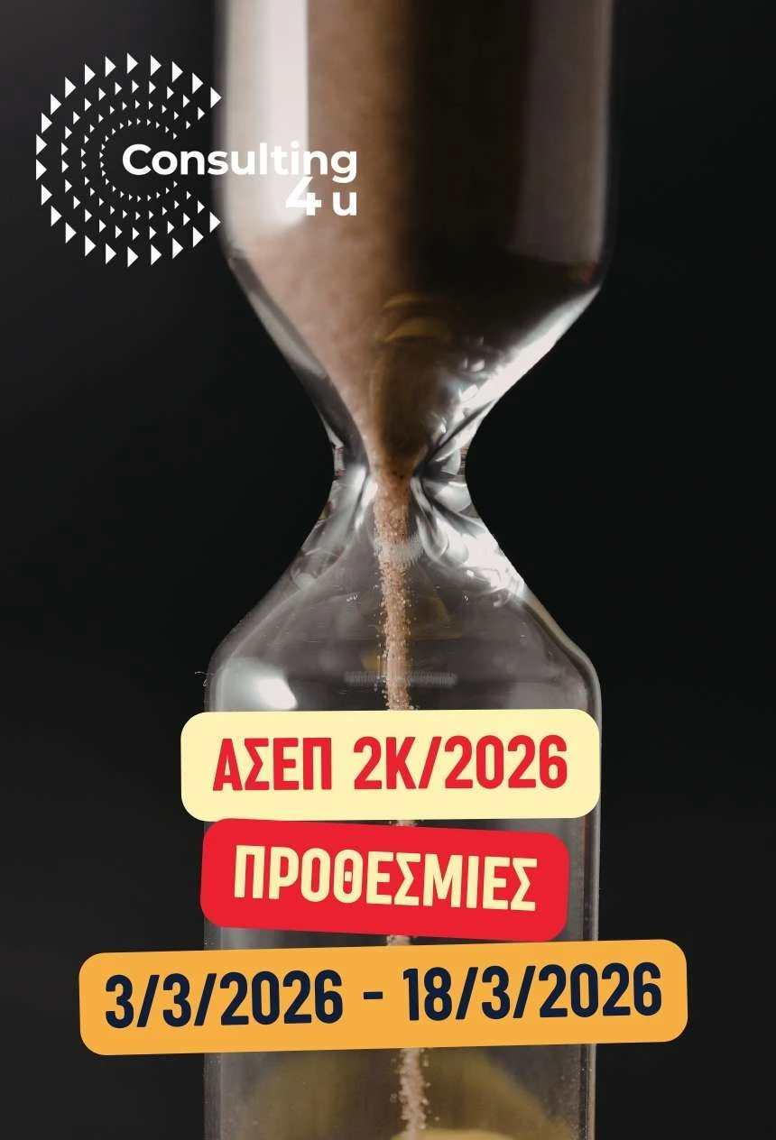 Κλεψύδρα με ρέοντα άμμο και κείμενο Προκήρυξη 2Κ/2026 ΑΣΕΠ – Προθεσμίες υποβολής αιτήσεων από 3/3/2026 έως 18/3/2026 για 1.696 μόνιμες θέσεις Υγείας, λογότυπο Consulting 4u